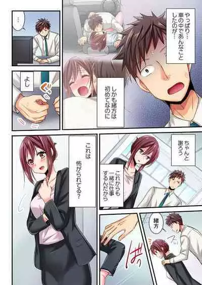 Uso, Watashi Ima Ikasareteru… ～ Hima Nashi Joshi, Hatsu Deisui Nochi Muboubi Taimu 1-4