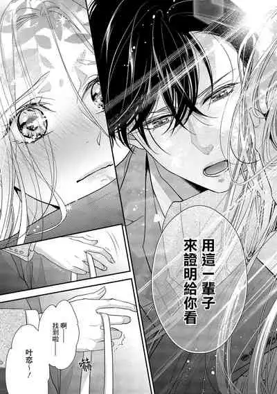 [Aizen Mana] Is It An Invitation For Sexual Intercourse? ~Story of a Carnivorous Narcissist and an Aromantic Woman~ | 你在以做愛為前提邀請我嗎？～肉食系自戀男子與絕對不戀愛的女子～ Ch.1-5 [Chinese] [莉赛特汉化组]