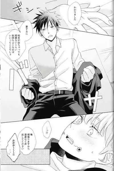 [Romonemo] (Romonemodesu) I have to tell you! (Jujutsu Kaisen)