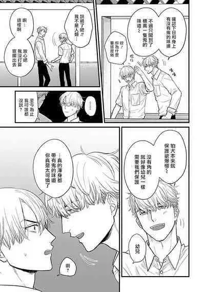 [Yamada Nichoume] Tabetemo Oishiku Arimasen 2 | 尝起来一点都不好吃 2 Ch. 6-23 番外+加笔+A店特典 + 24-27 [Chinese] [冒险者公会] [Digital]