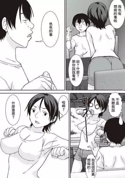 こら!あんた母親を口説いて何しようっていうの!