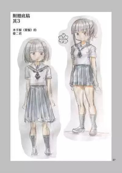 [Yoshida Gorou Shoukai (Yoshida Gorou)] Boku ga Onna ni Naru made wa TS Kanojo 3 [Chinese] [瑞树汉化组]