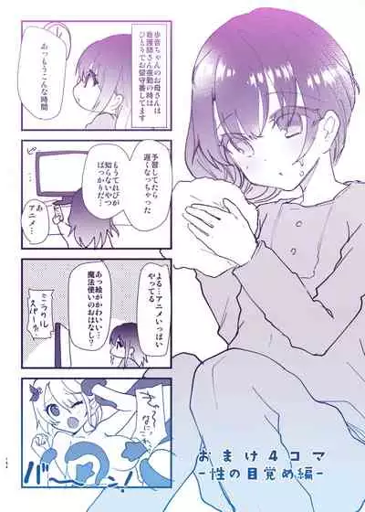 Ayune-chan to Lolicon ga Otomari Shitara... Soushuuhen Full Color Ban