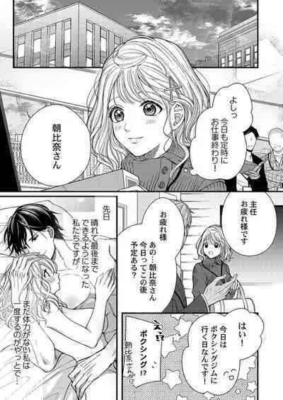 [Kuroshiba Pan] Ore o Mitashite, Shouri no Megami-sama ~ Dekiai Kareshi no Hebiu-kyuu Ecchi 1-2