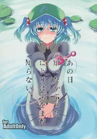 (Reitaisai 9) [Nori Tokumori (Iwanori)] Ano Hi Shittakabutta Nitori wa Otoko wo Mada Shiranai. (Touhou Project)