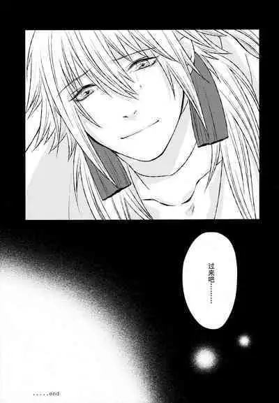 (CCTokyo132) [TRANCE!!! (Akiyoshi Pko)] stay with you,stay with me (DRAMAtical Murder) | 与你同在，与我相随 [Chinese] [莉赛特汉化组]