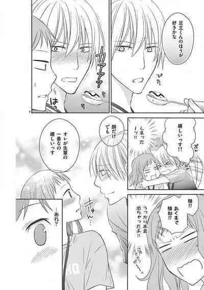 [Ryuka Satoru] Senpai Gentei no Kedamonodesukara 〜 Kanshō-yō Ikemen no Hotobashiru Aijō〜 1-4