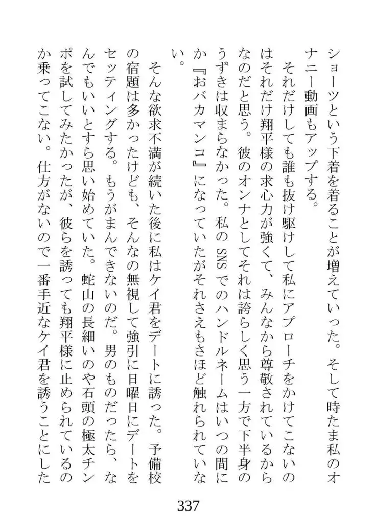 Netorareta Kanojo -Fuuki Iinchou Mikura Kaori-