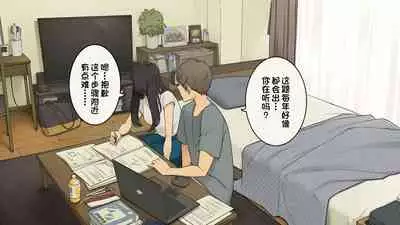 Senpai no Ie de Shiken Benkyou Oshiete moratta node Yuugata ni Kaeru Yotei datta Joshidaisei no Ichinichi