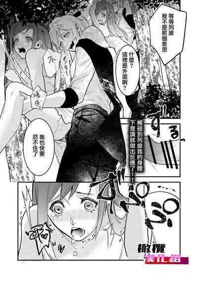 18 kin otome gēmu no shibō rūto ni totsunyū shimashita|闯入了18禁乙女游戏的死亡线中