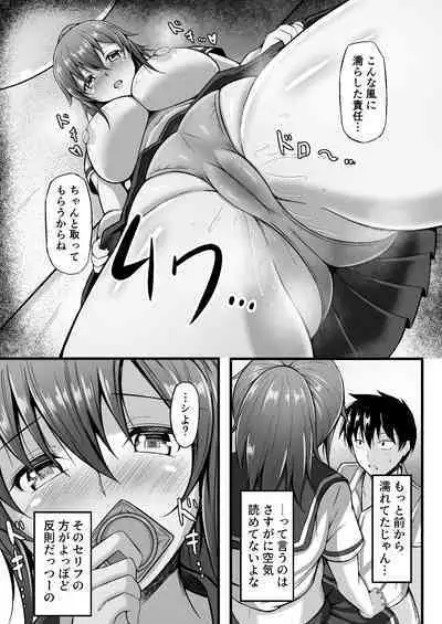 Futsuu no Osananajimi