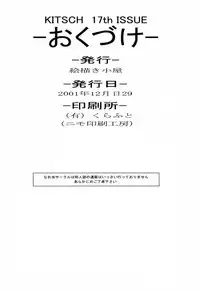 [EKAKIGOYA NOTESYSTEM (Nanjou Asuka)] KITSCH 17th Issue (Refine) (Sakura Taisen)