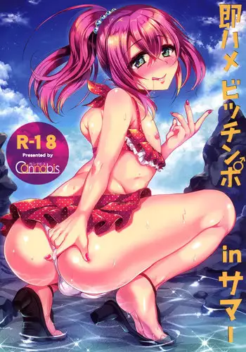 [Cannabis (Shimaji)] Sokuhame Bitchinpo in Summer [English] [HZTL] [Digital]