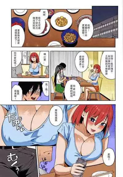 [Zonda] Saikai (Okashite Ageru) [Colorized] [Decensored] [Chinese] [爱弹幕汉化组]