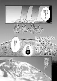 [Batta] Boku to Kitsune no Kami-sama no (Towako Oboro Emaki Ni) [Chinese] [Lolipoi汉化组]