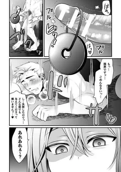 Kimajime Do-M Senshi, Sakaba no Bunny Otokonoko ni xx Sarechaimashita