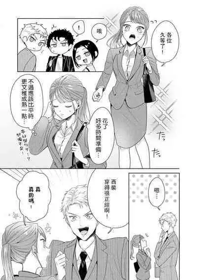 Yuunou Engineer ni wa Ura no Kao ga Aru Watashi o Kaihatsu suru Dekiai Step | 能干程序员隐藏的一面 把我“开发”的溺爱步骤 1-8