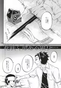 (C88) [ACID-BASE (Mutsuki Yotsuka)] Hana Saku Inochi Aru Kagiri (World Trigger)