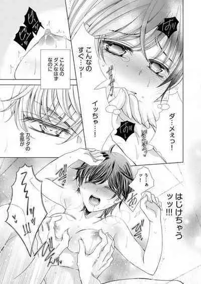 [Arata Kaoru] Maiban, Saitei 5-kai wa Ore ni Dakarete Kudasai - Yoteigai Desu ga, Ashita Kekkon Shimasu 1-12