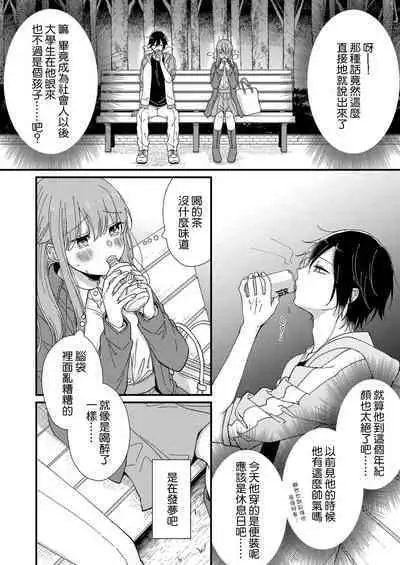 Kimi no Oku made Zenbu, Misete. | 把你最深处的一切展示给我 1-5