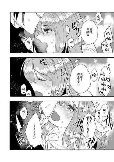 Kojirasekko, Akuma to Ecchi na Keiyaku shita Ken | 关于自卑少女与恶魔签订涩涩契约这件事 1-8