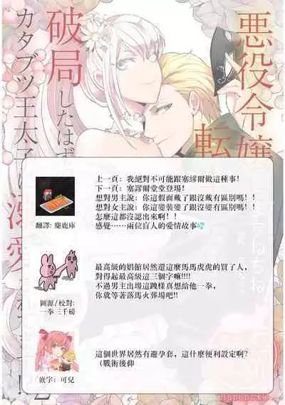 akuyaku reijo ni tensei shitakedo, hakyoku shita hazu no katabutsu o taishi ni dekiai sa retemasu! ? | 转生成恶役千金本应迎来破灭结局，没想到却被严肃死板的王太子宠上了天！？ 1-7