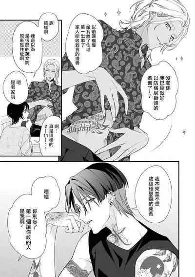 [Aizen Mana] Sumi-iri osananajimi no sokubaku ga tsurai | 浑身都是刺青的青梅竹马控制欲超强 1-8 [Chinese] [莉赛特汉化组]