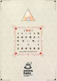 YoRHa 2B-gata Shoushizai Kitai no Toriatsukaidoki ni Okeru Chuui Jikou Tsuutasu