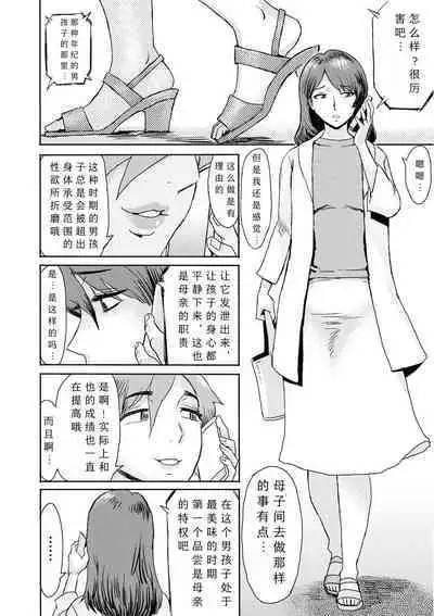 [Kuroiwa Menou] Soukan Syoukougun ~Boku dake no Mesumama~ Ch. 1-6 [Chinese] [縁縁子保护协会汉化]