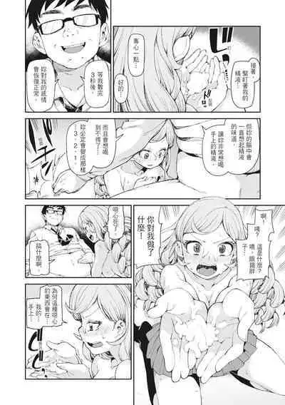 Saimin Anji de "Kanarazu Kou naru"｜用催眠暗示「讓她變得淫蕩」