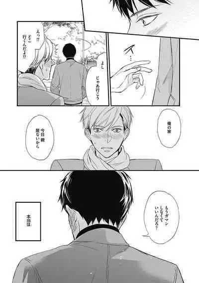 Saeki-kun wa Are ga Shitai