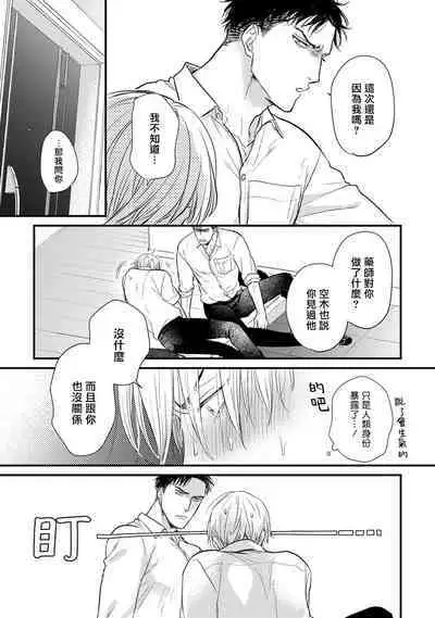 Tabetemo Oishiku Arimasen 2 | 尝起来一点都不好吃 2 Ch. 6-23