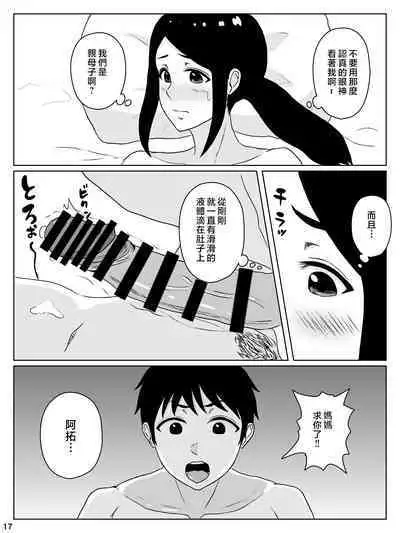 kaa san sekinin toxtu te yo!!~ ottori bizin haha ha musuko no deka tinpo de iki makuru~