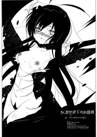 (C82) [clear glass (Menimo)] Kasoku Sekaika no Ohime-sama (Accel World) [Chinese] [黑条汉化]