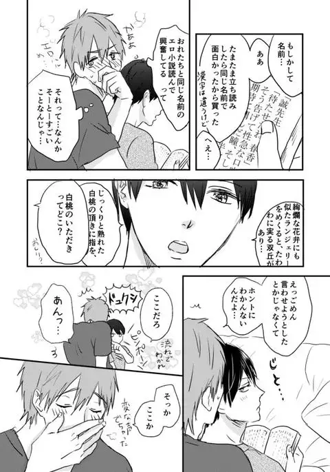 まこはる同人誌等Web再録