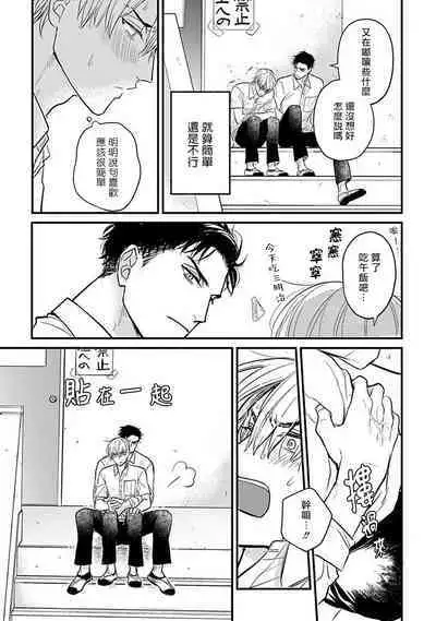 Tabetemo Oishiku Arimasen 2 | 尝起来一点都不好吃 2 Ch. 6-23 番外+加笔+A店特典 + 24