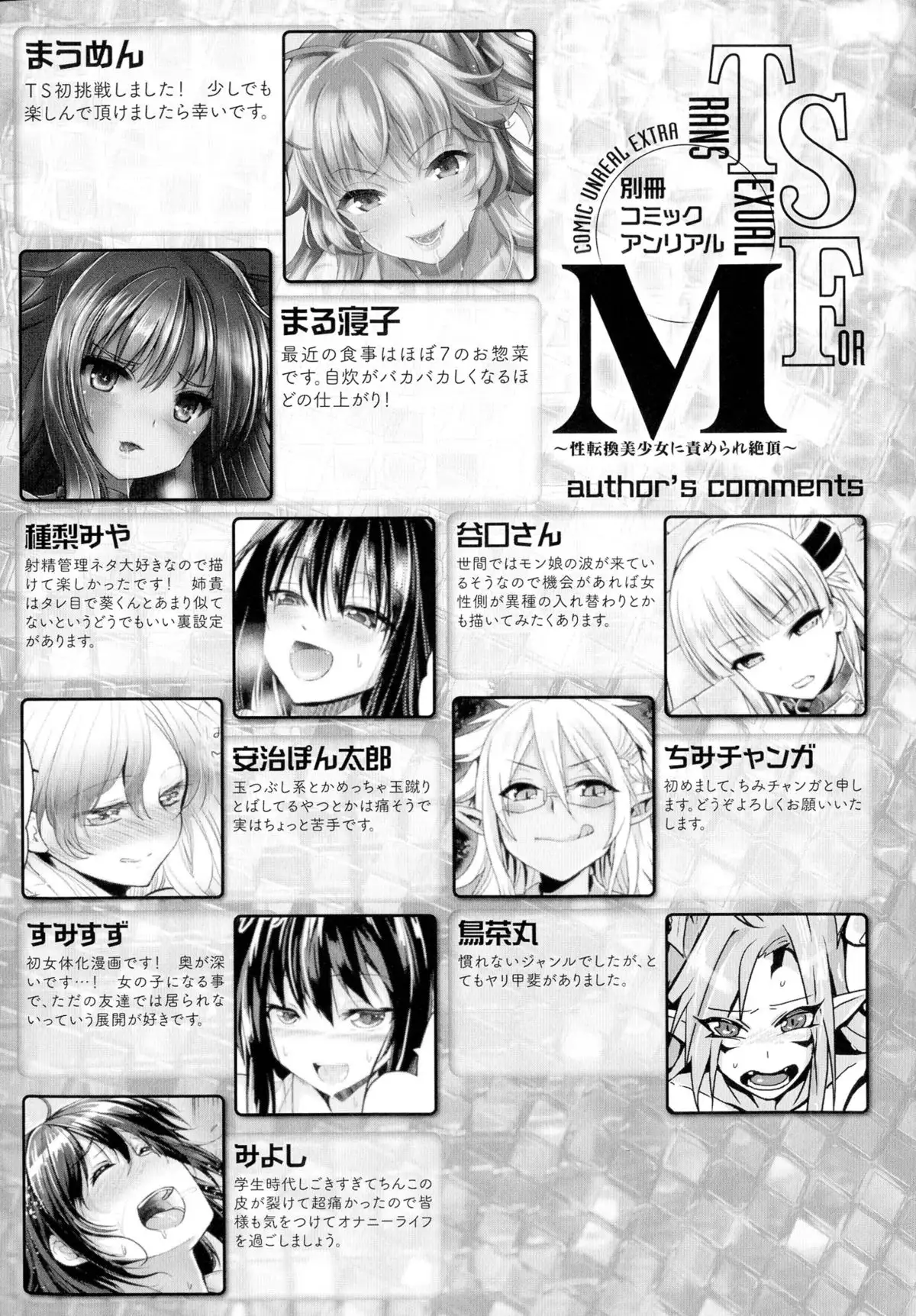 TSF for M ~ Seitenkan Bishoujo ni Semerare Zecchou