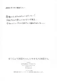 (C94) [Yamo7 (Ayuma Sayu)] Hatsujou Okita-chan to Yakimochi Okita-san (Fate/Grand Order)