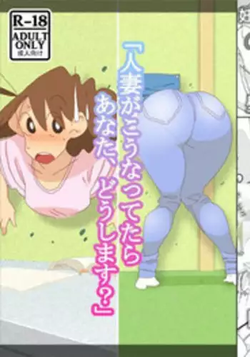 [Maple-go] Hitozuma ga Kou Nattetara Anata, Doushimasu? (Crayon Shin-chan)