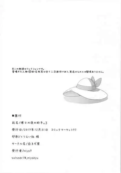 Hakase no Yoru no Joshu. 3