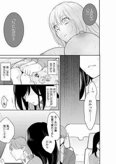 [Toiro] Anata no Otto, Netotte masu. ~Shinya no Esthe de Nurunuru Sounyuu 21-38