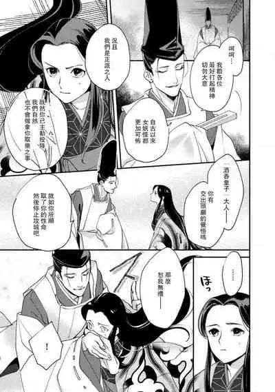 [Foxies] Oeyama suimutan utsukushiki oni no toraware hime | 大江山醉夢逸話 美麗的鬼與被囚禁的公主 Ch. 1-10 [Chinese] [莉赛特汉化组]