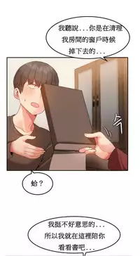 [Mx2J] Hahri's Lumpy Boardhouse Ch. 1~18【委員長個人漢化】（持續更新）