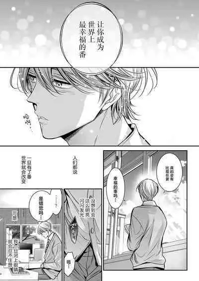 [Nekono Mariko] anta wa ore no omegadaro 10-13 | 你是我的Omega吧 10-13 [已完结] [Chinese] [莉赛特汉化组]