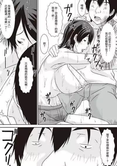 こら!あんた母親を口説いて何しようっていうの!