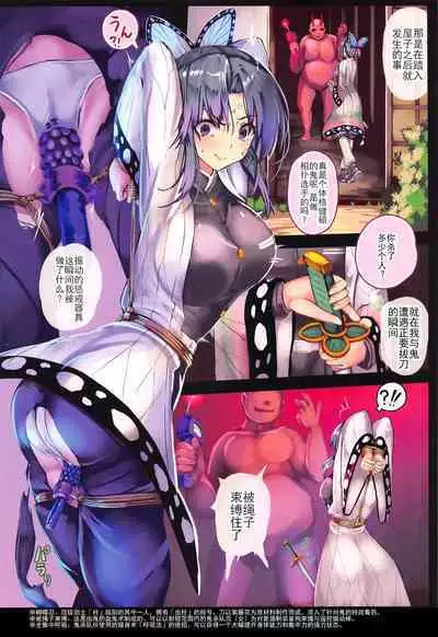 (C103) [Monaka Udon (Monikano)] Remocon Vibe Oni kara Nigeru Kochou Shinobu (Kimetsu no Yaiba) [Chinese] [靴下汉化组]