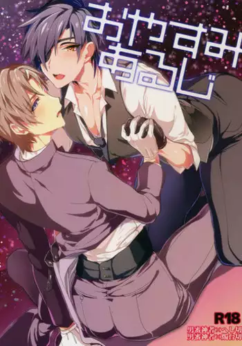 (Senka no Toki 7) [Ultra Power (DX Boy)] Oyasumi Aruji (Touken Ranbu)