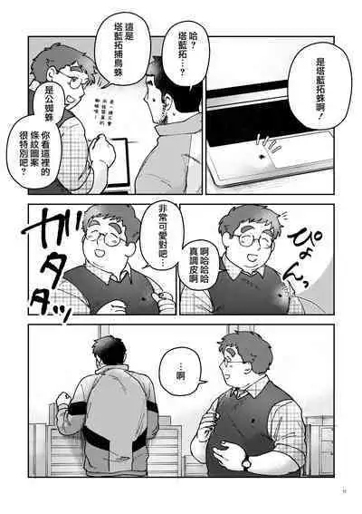 Image Gap Heartbeat | 反差萌的心跳之恋