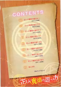 [Yahiro Pochi] Tadashii Majutsu no Asobikata - The right way of playing of magic. Ch. 1-2 [English]