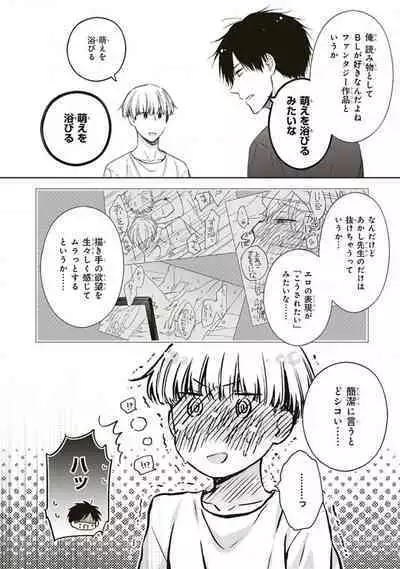 BL Mangaka-kun, Ecchi na xx o Suru